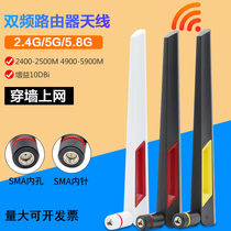 2G 5G 5 8G dual-band antenna wireless wifi network card module network card routing omnidirectional high gain 10db