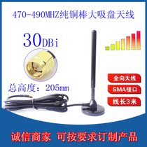 470M-510MHZ large suction cup antenna lora wireless data transmission module high gain omnidirectional lora antenna SMA