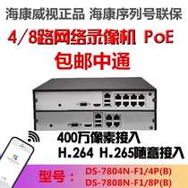  Haikang 4-channel 8-channel POE network video recorder DS-7804N-F1 4P DS-7808N-F1 8P Single disk position