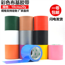 Color cloth tape 10CM width diy decorative photography wedding exhibition red yellow blue green black and white Brown purple pink