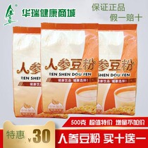 Ginseng bean powder 500 grams morning and evening a cup of nutrition and health special price 30 yuan ()