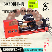 Multifunction home Buddha Pearl Locomotive Round Pearl Machine Wood Pearl Machine Bodhi Hand String Processing Machine Woodworking Lathe