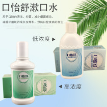 (Buy 1 get 1) Yishu mouth mouthwash in addition to bad breath slow pain gum bleeding clean antibacterial mothproof anti-moth extraction liquid
