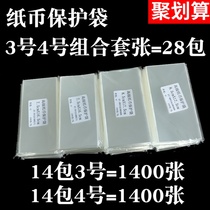  Commemorative banknote banknote bag Protective bag Coin collection opp Protective bag set No 3 No 4 14 packs each a total of 28 packs