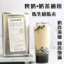 Condensed Milk Fever 1kg Yihe Roasted Milk Tea Powder Dairy Dairy Tea Shop Special Raw Materials