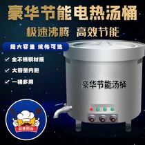 Commercial electric energy-saving soup bucket stainless steel heating heat storage type porridge flat soup pot braised meat beef sheep chicken and duck cooking porridge