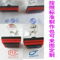 Seal production CMA CAL CNAS CATL J test special seal international mutual recognition mark engraving