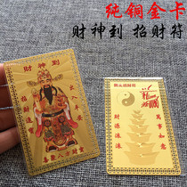 God of wealth to the lucky charm Metal Buddha card Copper card Peace amulet card Gold card full of 58 yuan