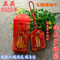 2021 Tai Sui Fu Fu Fu Bag Tips Cow Dragon Horse Sheep Dog Year of Life Rune Pack Body protection