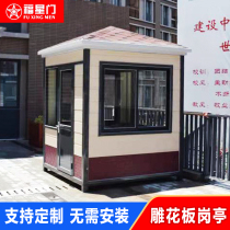 Carved board guard booth outdoor community security duty room parking lot toll booth stainless steel guard metal