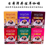 New date Japan imported SAWAI ultra-thick flavor hanging ear follicle coffee powder 8G * 10 pack