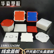 Wire box cover 86 octagonal switch universal wiring bottom dark decorative blank surface pvc86 type protective lamp cover