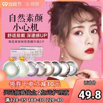 Haichang beauty pupil female Annual throw 2 pieces of natural mixed blood large diameter Net Red contact lens flagship store official website