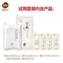 Aien Baby Pure Rice Mask Tremella Mask Facial Skin Care Combination Set