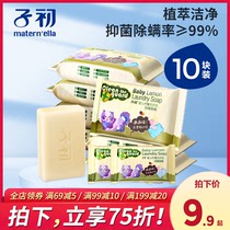 Zichu baby laundry soap Special antibacterial and mite removal soap for children and babies Infant newborn diaper decontamination soap
