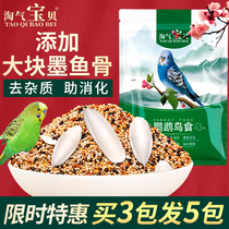 Budgerigar feed Xuanfeng bird food Yellow millet shelled peony parrot feed mixed grain bird food