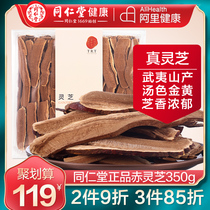 Beijing Tong Ren Tang Ganoderma Lucidum Red Ganoderma lucidum tablets 350g red Zhi slices Dry health tea non-wild water