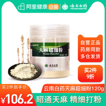 Yunnan Baiyao health Gastrodia elata ultra-fine powder 120g Zhaotong Tianma powder Tianma tablets genuine medicinal materials with Panax notoginseng