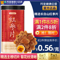 Changbaishan red ginseng slices ginseng sugar-free essence flagship store The whole Jilin non-special grade fresh dry goods bubble wine liquid