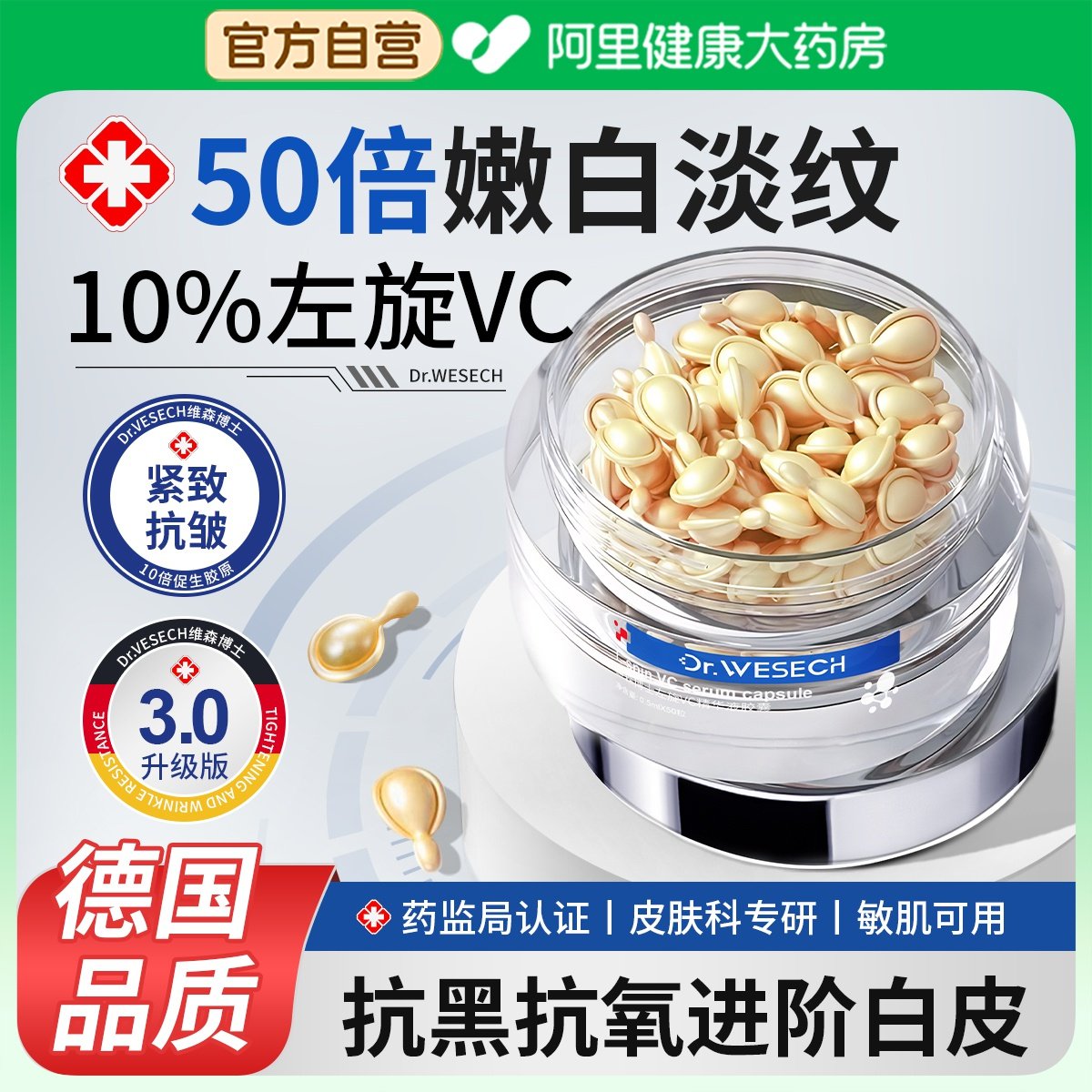 VC护肤品作用揭秘！左旋维VC软胶囊精华真的有效吗？_护肤品_淘宝美妆网