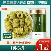 Sparrixiang Huoshan Dendrobium officinale Dendrobium powder health tea Huoshan Dendrobium medicinal material 55g
