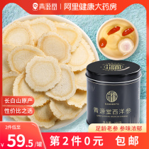 Western ginseng film official flagship store Huqi ginseng tablets soaked water ginseng tablets Western three tablets lozenges box