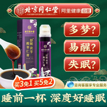 Tongrentang Poria Cocos jujube seed cream Lily helps women sleep insomnia dreams non-sleep quality sleep health tea