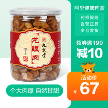 Jiuzhitang longan meat 220g tank
