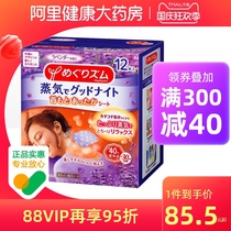 Japan imported flower King steam shoulder neck patch hot compress lasting fever to relieve shoulder and neck fatigue winter warm patch 12 pieces