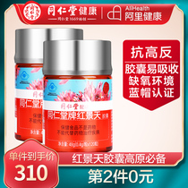 Beijing Tongrentang brand Red Sea Sky capsule Tibet tourism anti altitude reaction to improve hypoxia tolerance 2 bottles