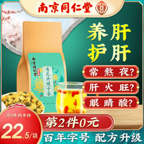 Chrysanthemum wolfberry cassia seed tea honeysuckle clear fire liver tea stay up late to fire Mingmu clear heat liver tea health tea health tea