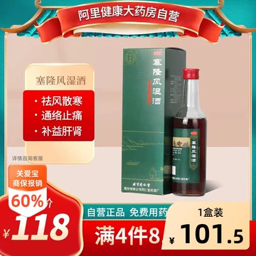 北京同仁堂护骨药酒-北京同仁堂护骨药酒促销价格、北京同仁堂护骨药酒