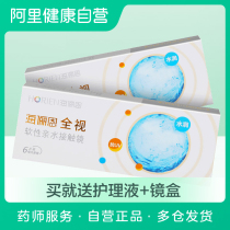 Hailien contact lenses full view moon throw 6 transparent myopia official non-seasonal throw contact lenses half a year throw box