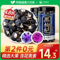 Black wolfberry Qinghai official flagship store Ningxia Black Red Golf Bottle Water Non-Wild Kidney Tea Class