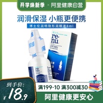  Dr Lun Runming invisible myopia glasses eye lotion 8ml lubricated contact lens care eye drops imported vials
