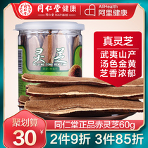 Beijing Tong Ren Tang Ganoderma Lucidum Red Ganoderma lucidum tablets 60g red Zhi slices Dry health tea non-wild water