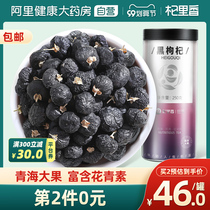 Qi Lixiang Qinghai big fruit Black wolfberry non-wild special grade Ningxia Xinjiang grou Qi 250g kidney tea male