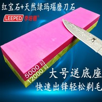 Li Peide 5000 12000 mesh fine grinding and polishing ruby grindstone natural agate double-sided grindstone send base