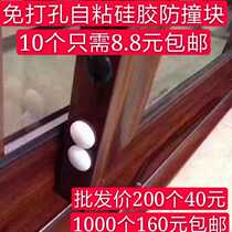 Self-adhesive collisionglue door holder silica gel crash pad swing fang peng kuai sliding door hollow doors hanging silencing grain
