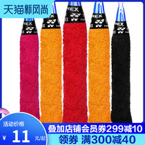 YONEX badminton racket towel hand glue YONEX handle leather YY tennis non-slip sweat-absorbing tape AC402