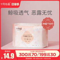 October Crystal maternal sanitary napkin postpartum maternal and infant dual-use pregnant women puerperal special monthly supplies M code 10 pieces