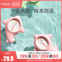 October crystal baby water temperature meter Children Baby bath water temperature meter newborn home bath thermometer