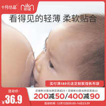 October Jing Nipple Protective Cover Assisted Inset Nipple Sticking Nipple Breastfeeding Nipple Thin Anti-bite Milk Paste Postpartum artifact