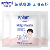 Kangyingjian baby talcum powder bagged newborn baby prickly powder supplement corn flour without talcum powder moisture absorption