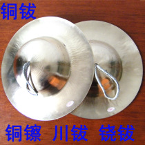 24 to 40cm Sichuan sounding brass or a clanging cymbal large cap cymbals big top bowl tou chai II cap copper nickel yao gu dui luo gu dui musical instruments full
