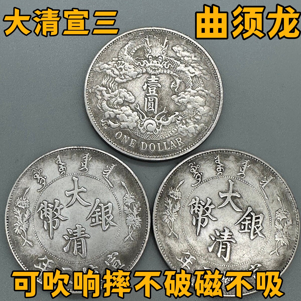 大清银币-大清银币促销价格、大清银币品牌- 淘宝