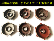 Single-phase motor end cover external switch gear cover Motor cast iron back cover 204 205 bearing 147 145 161