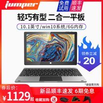 jumper Zhongbai EZpad 8 10 1 inch win10 tablet two-in-one 2020 New Business Office students six interest-free windows Department