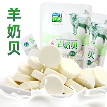 Goats milk slices Biran goats milk shellfish 118gX2 bags of Inner Mongolia specialty dried goats milk slices Goats milk shellfish dairy products
