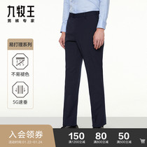 Easy to take care of] Jiumuwang men's pants pants 2021 autumn and winter new straight loose business color spinning suit pants